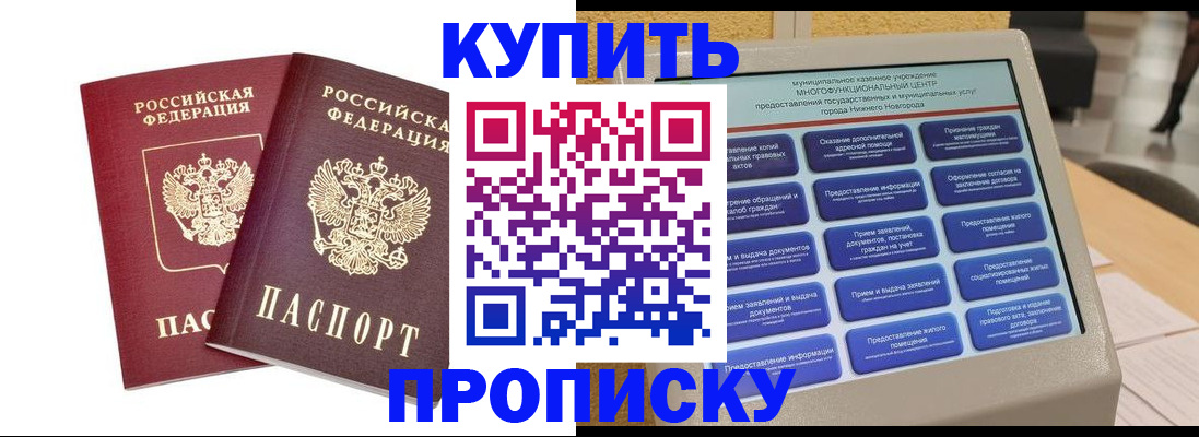 прописка от собственника в Арсеньеве