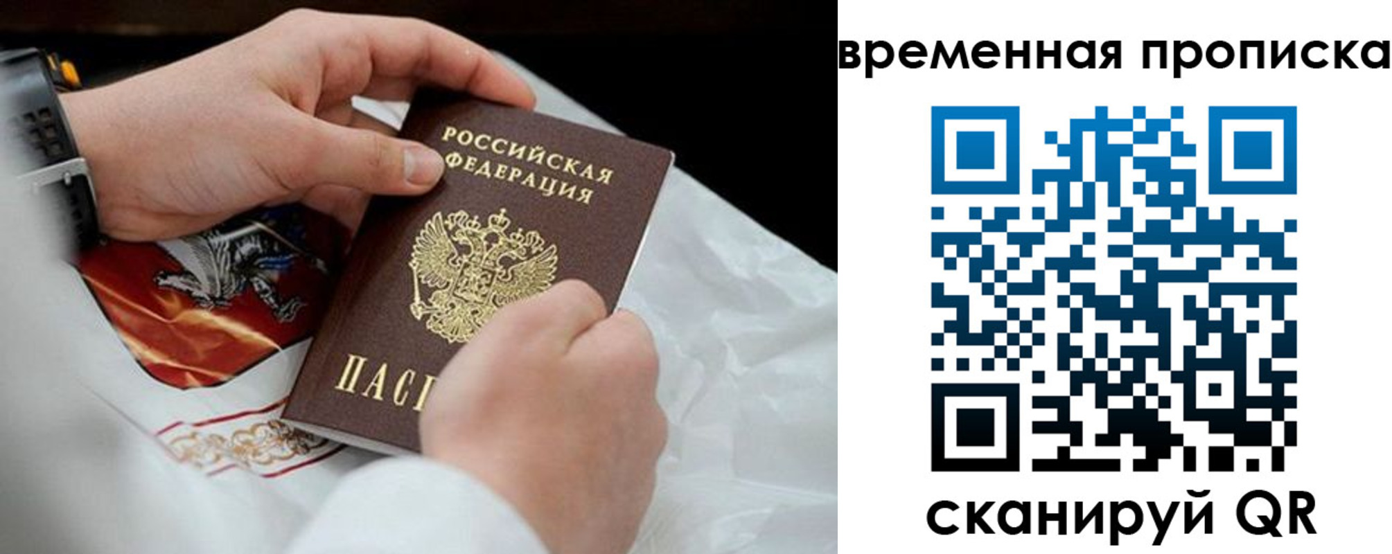 временная регистрация для всех в Арсеньеве