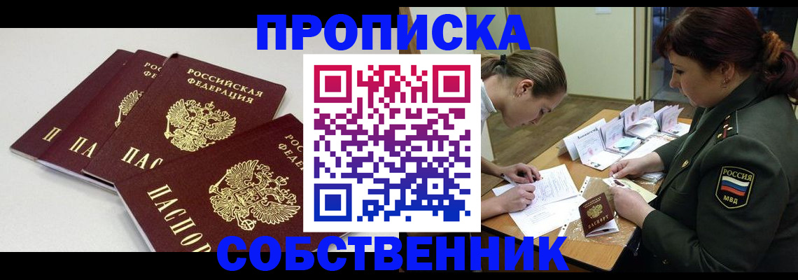 прописка гарантия в Арсеньеве